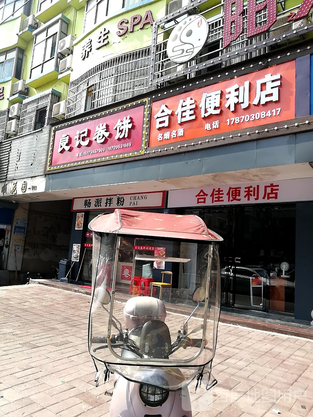 合佳时便利店(安居路店)
