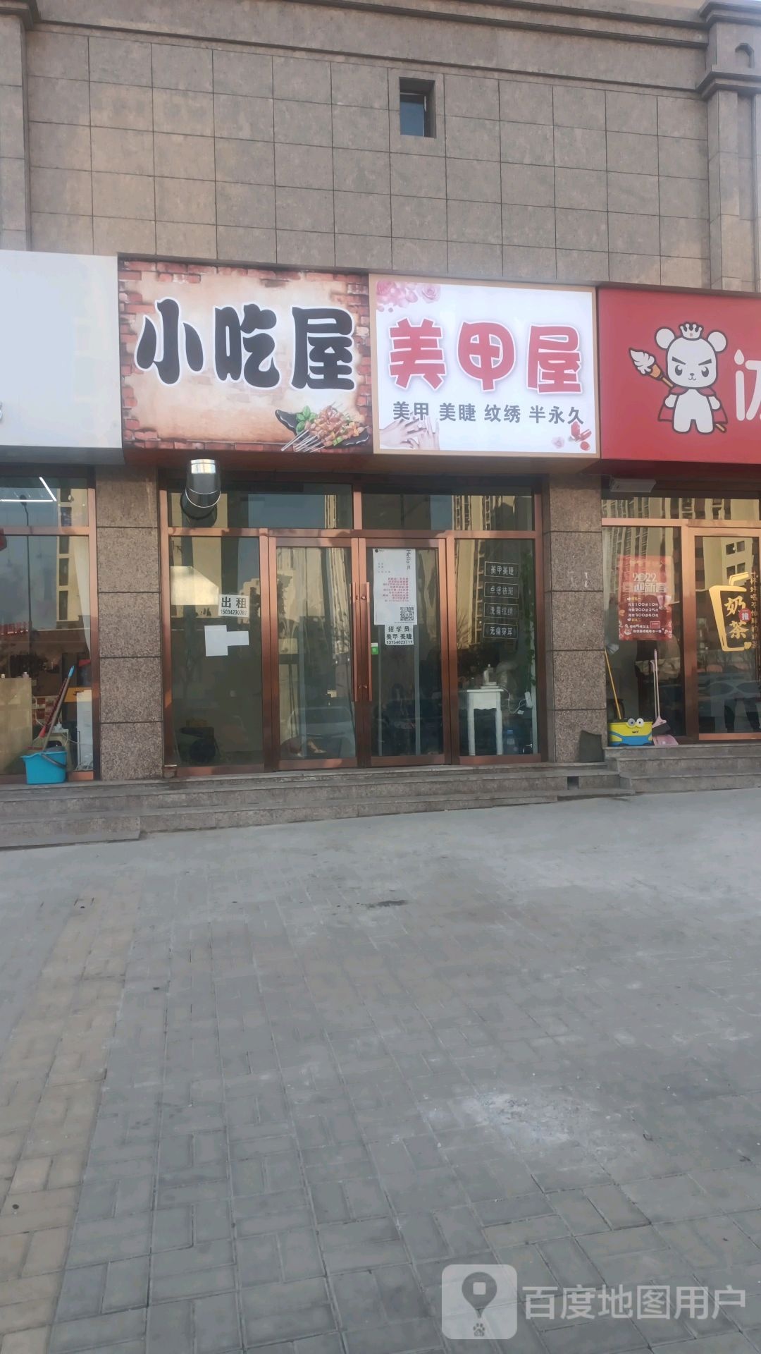美容屋