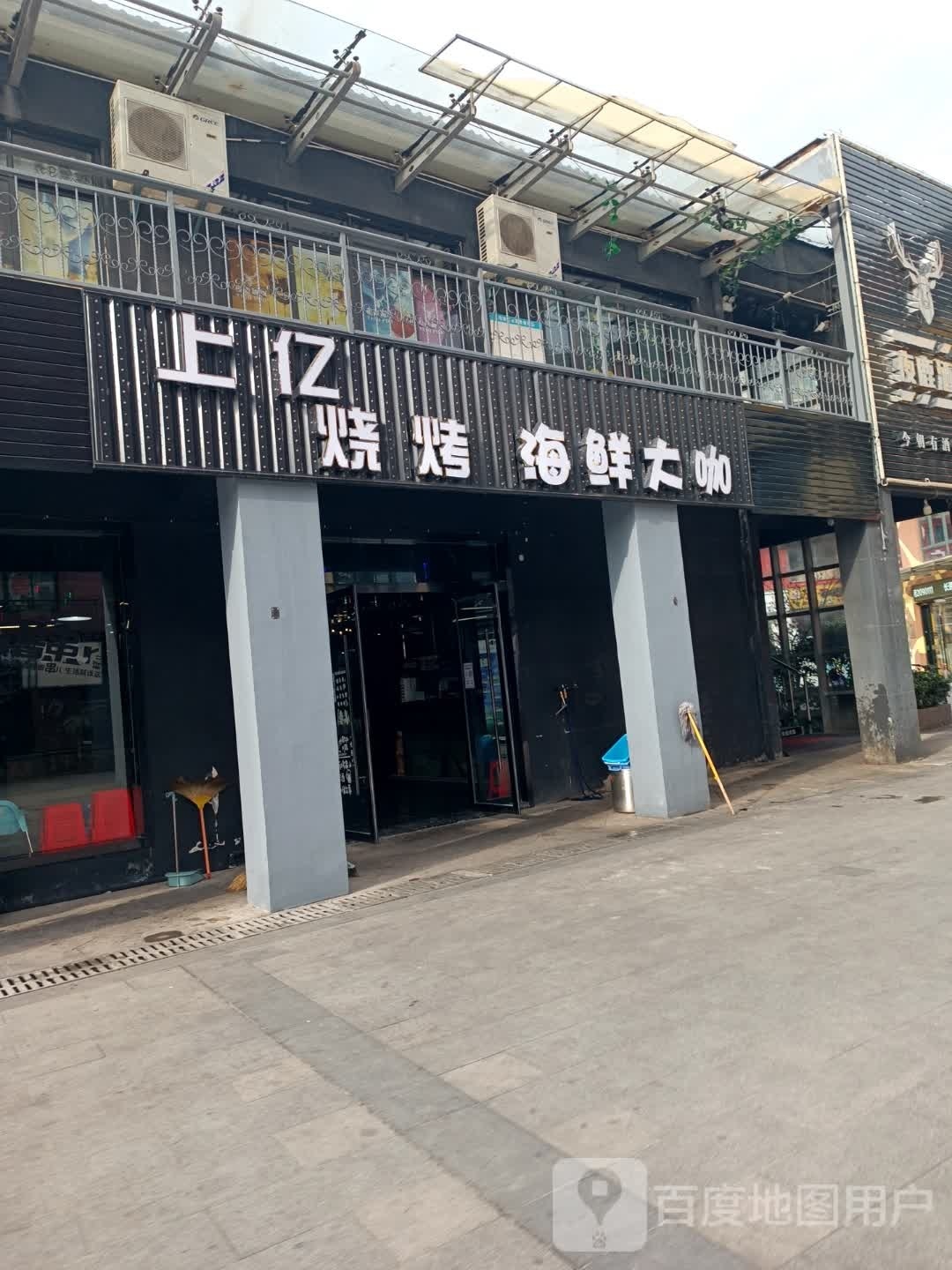 上亿烧海鲜鲜大咖