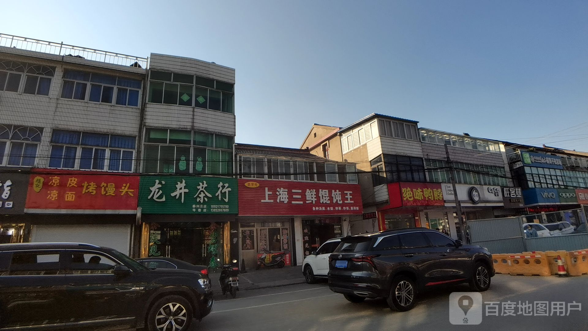 三鲜馄饨(口泰路店)