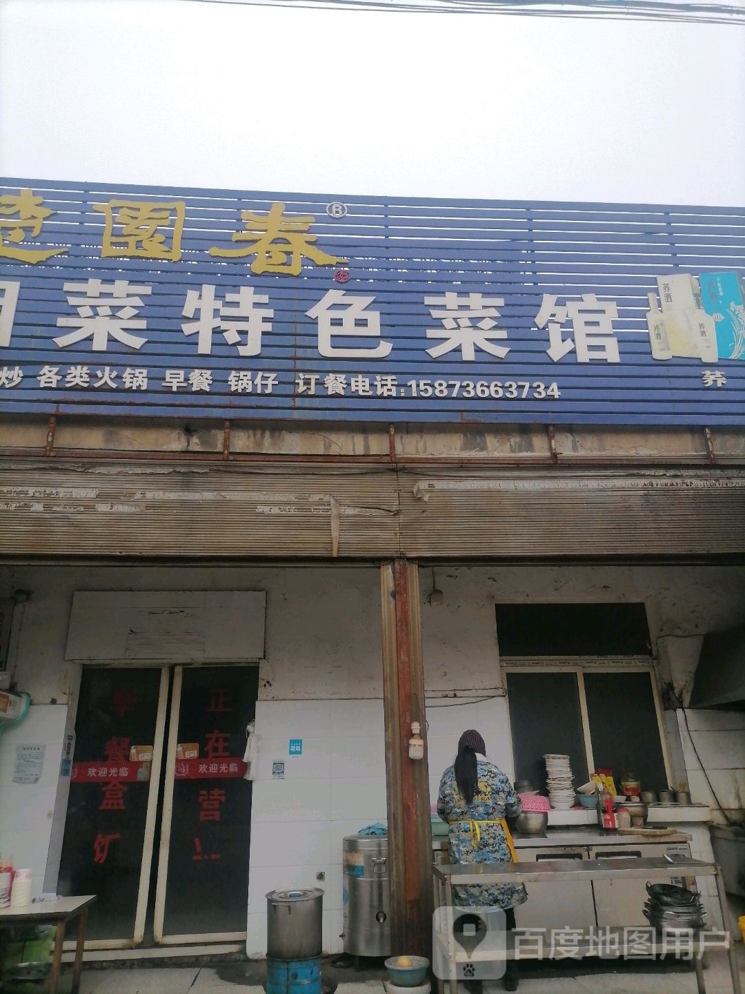 湘菜特色菜馆