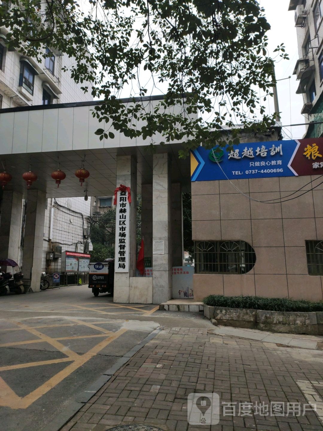 益阳市赫山区市场监督管理局