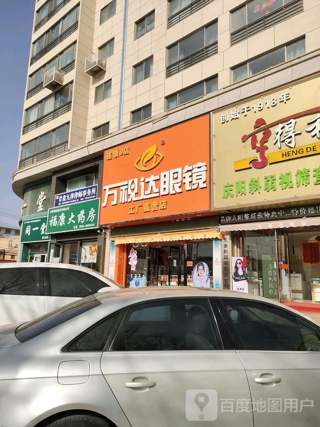 福康大药店(南大街店)