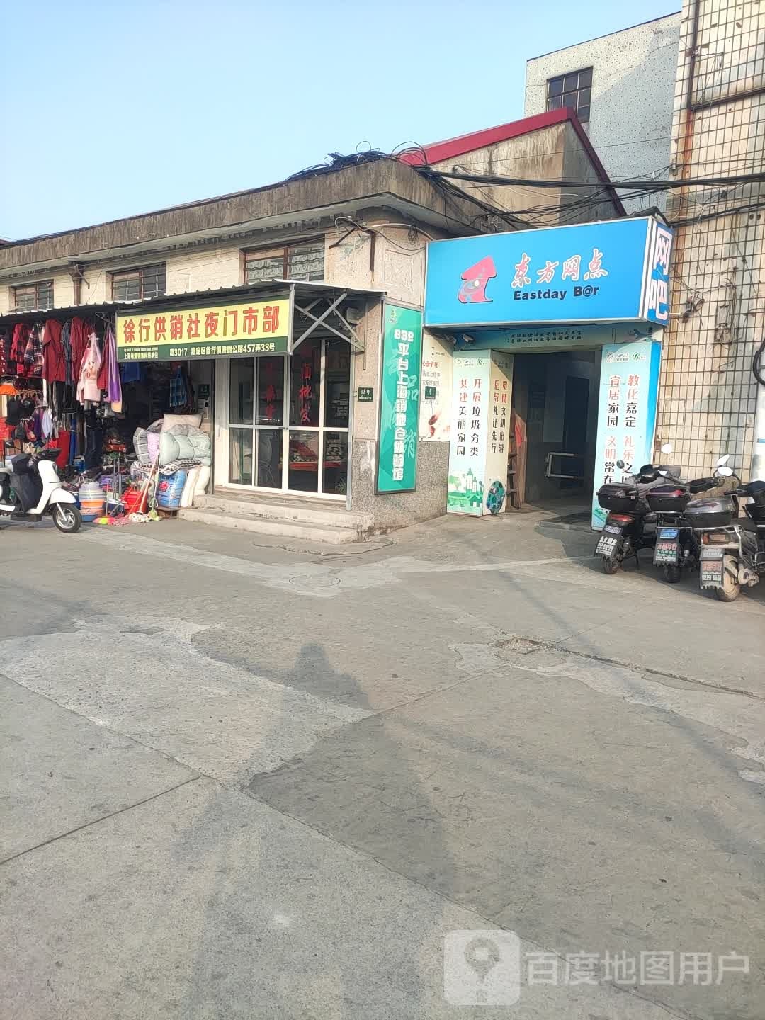 东方网点(澄浏公路店)