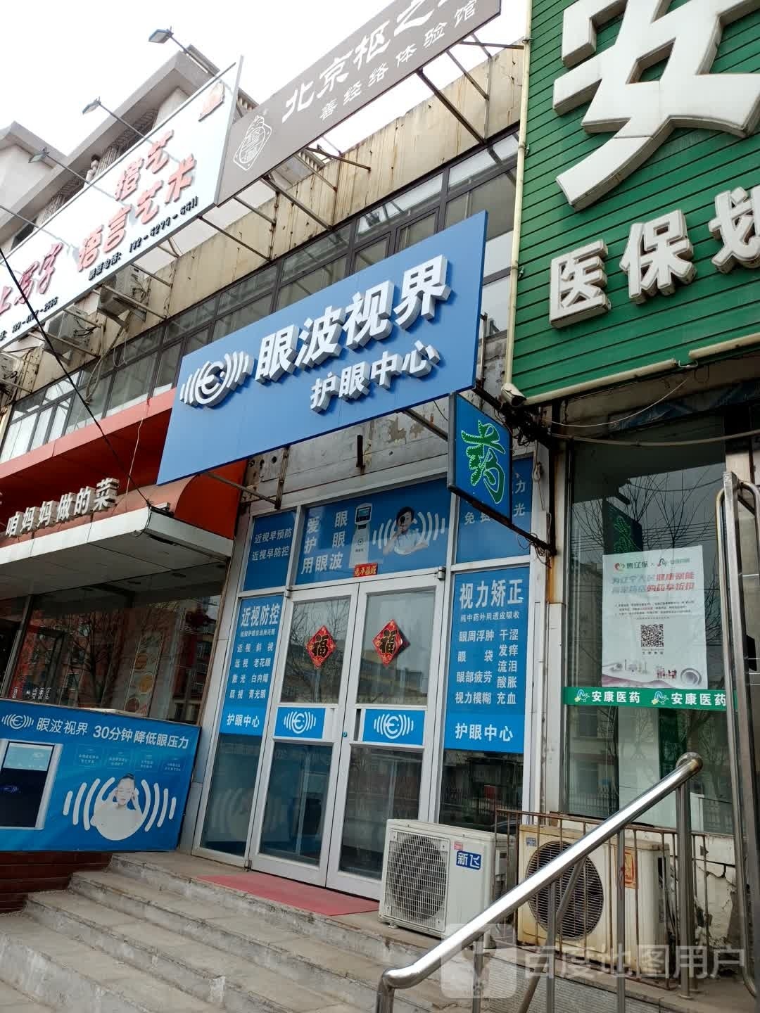 眼波视界护眼中新(工人街店)