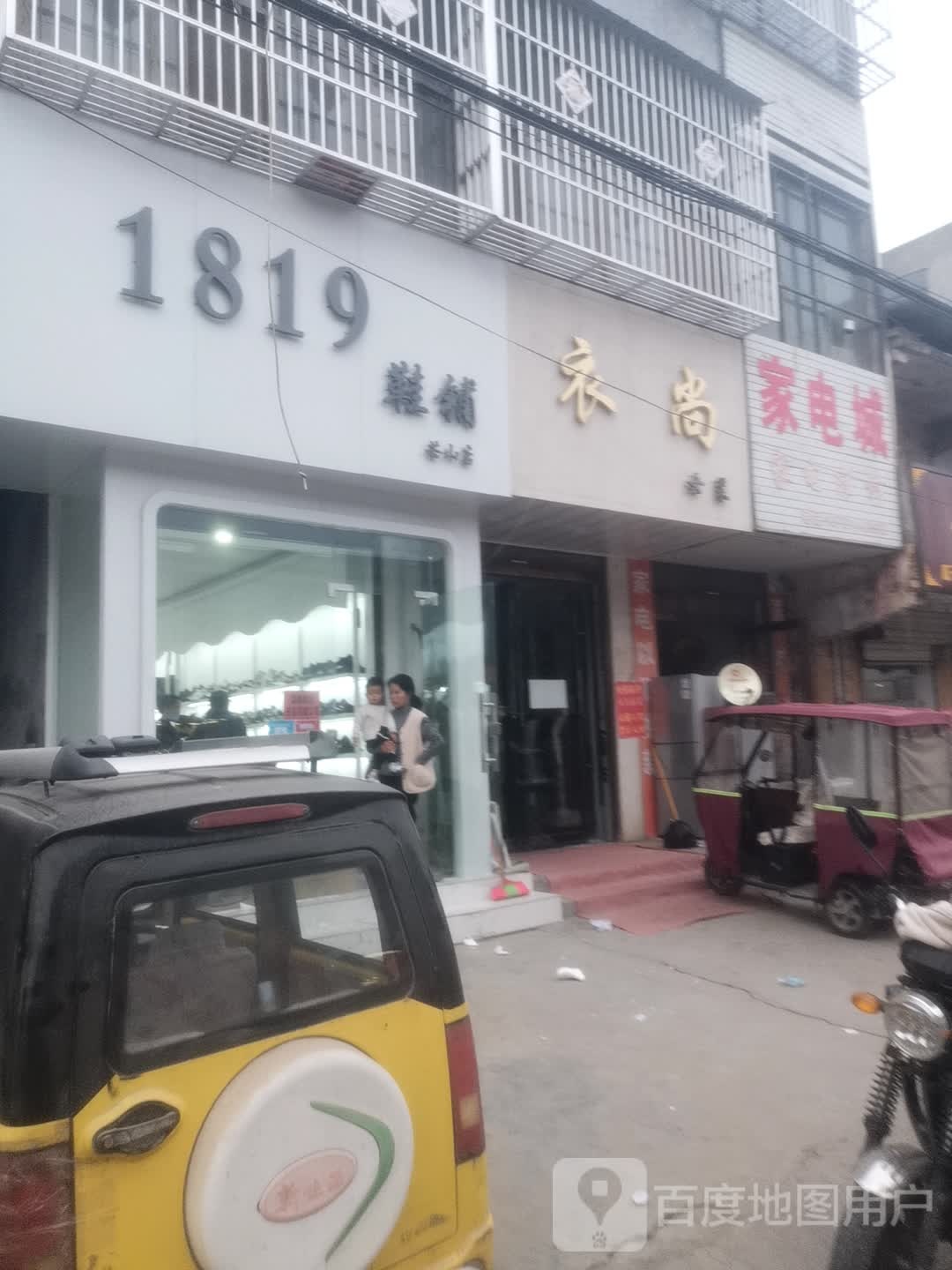 永城市芒山镇1819鞋柜(芒山分店)