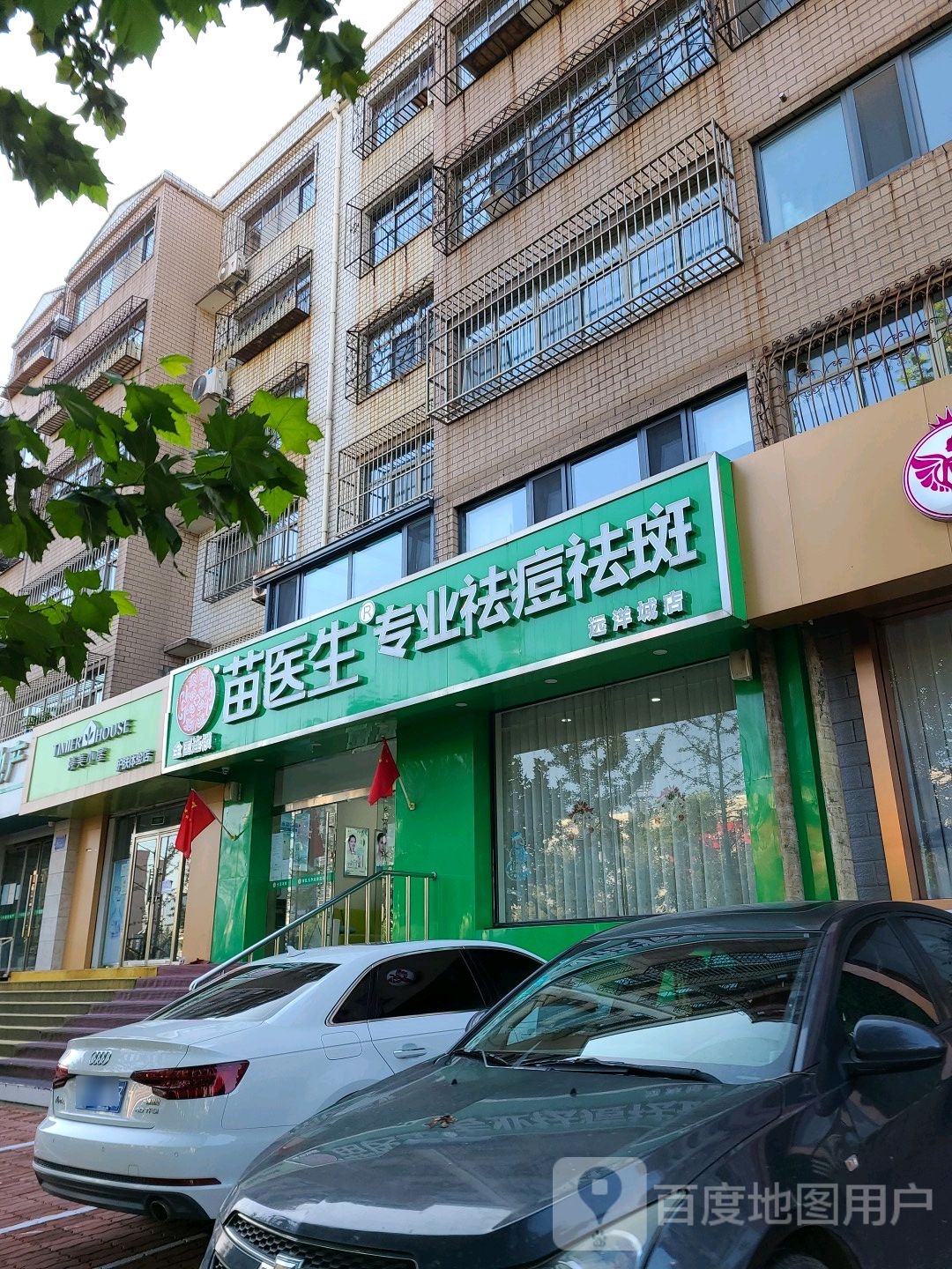 苗医生专家祛痘(远洋城店)