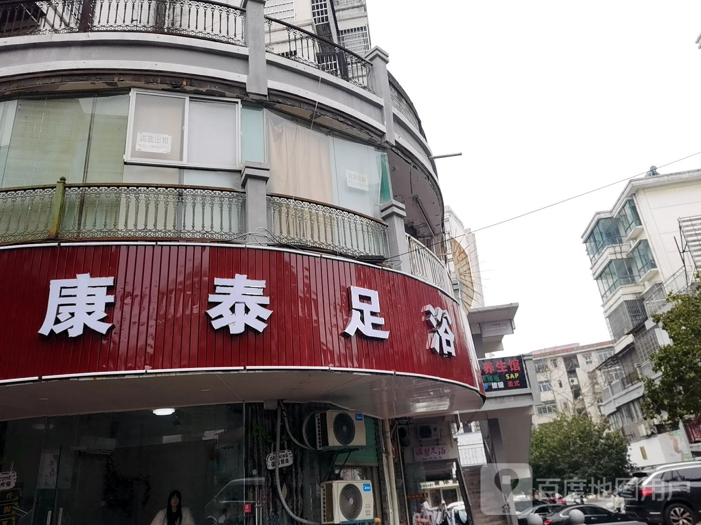 康泰足浴(擂鼓岭巷店)