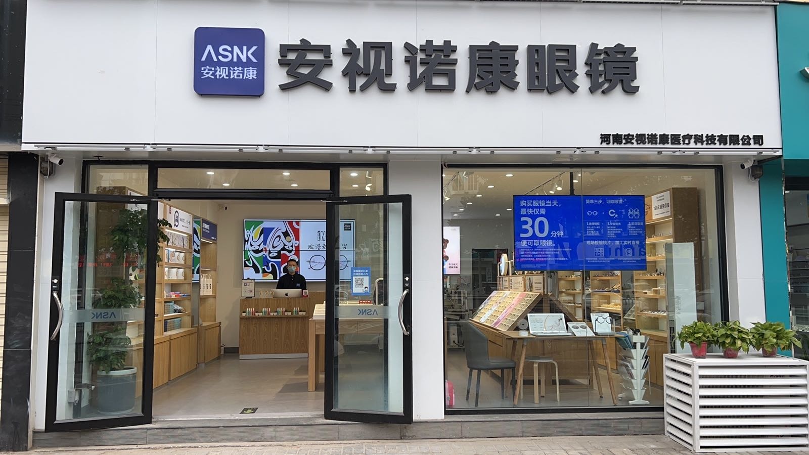 安视诺康眼镜
