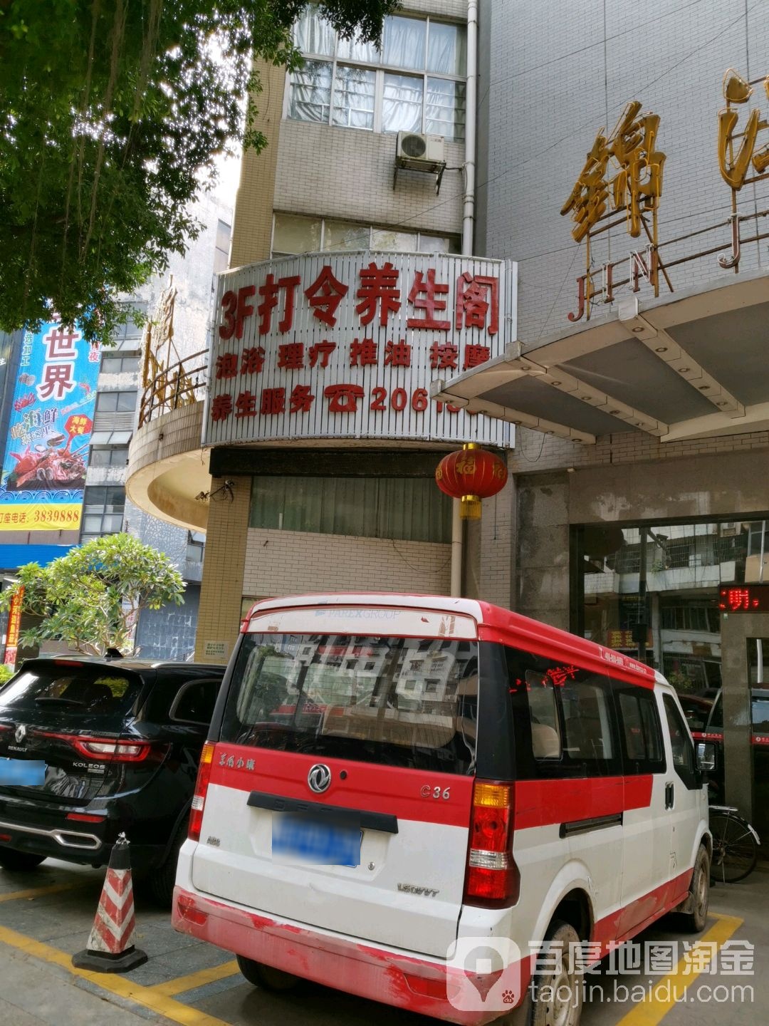 打令养膳阁