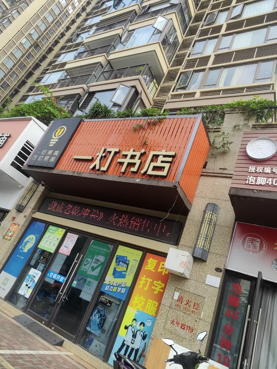 一灯书店(龙光·玖珑湖店)