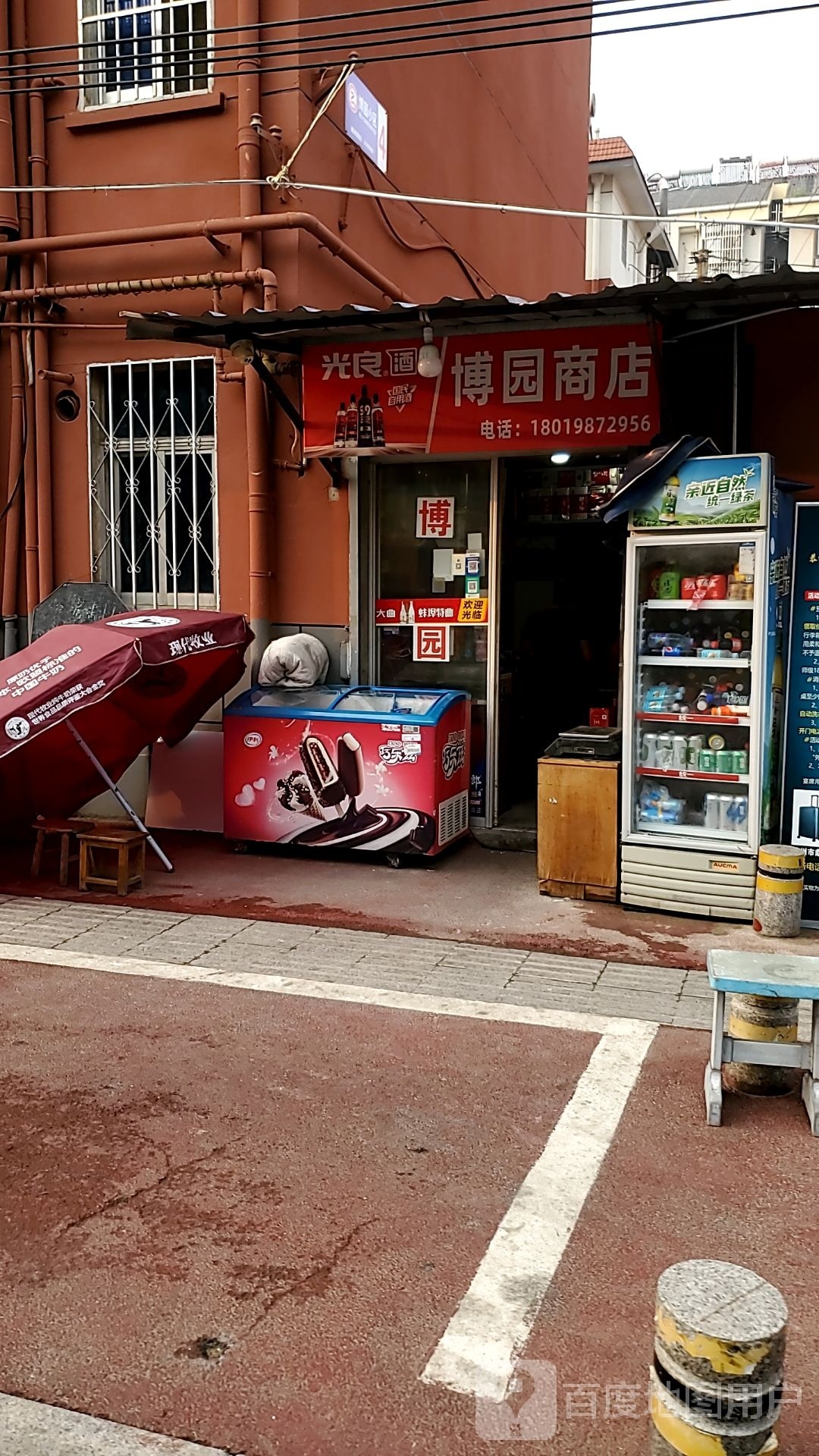 博园商店