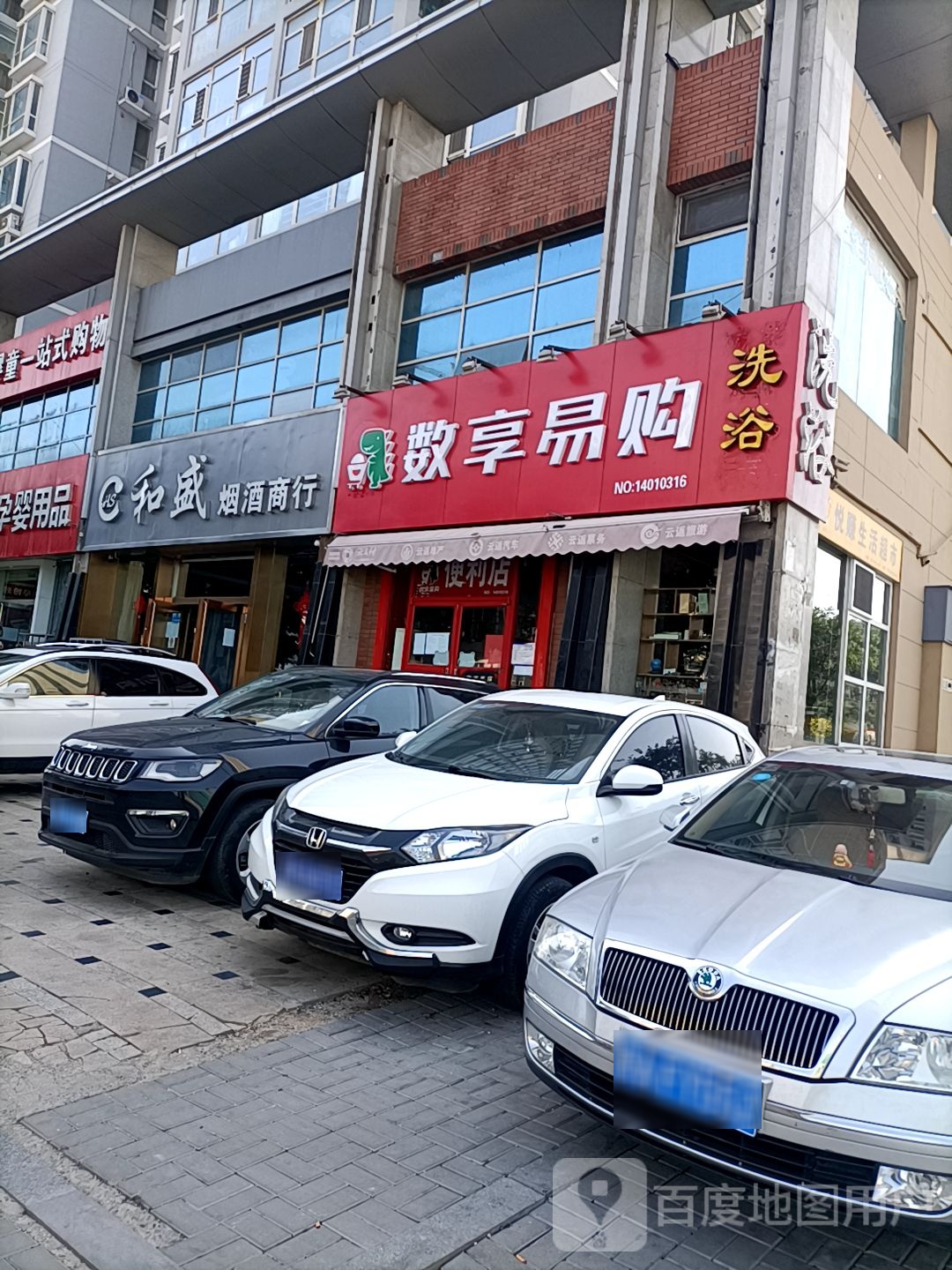 数祥易购(玉河东街店)