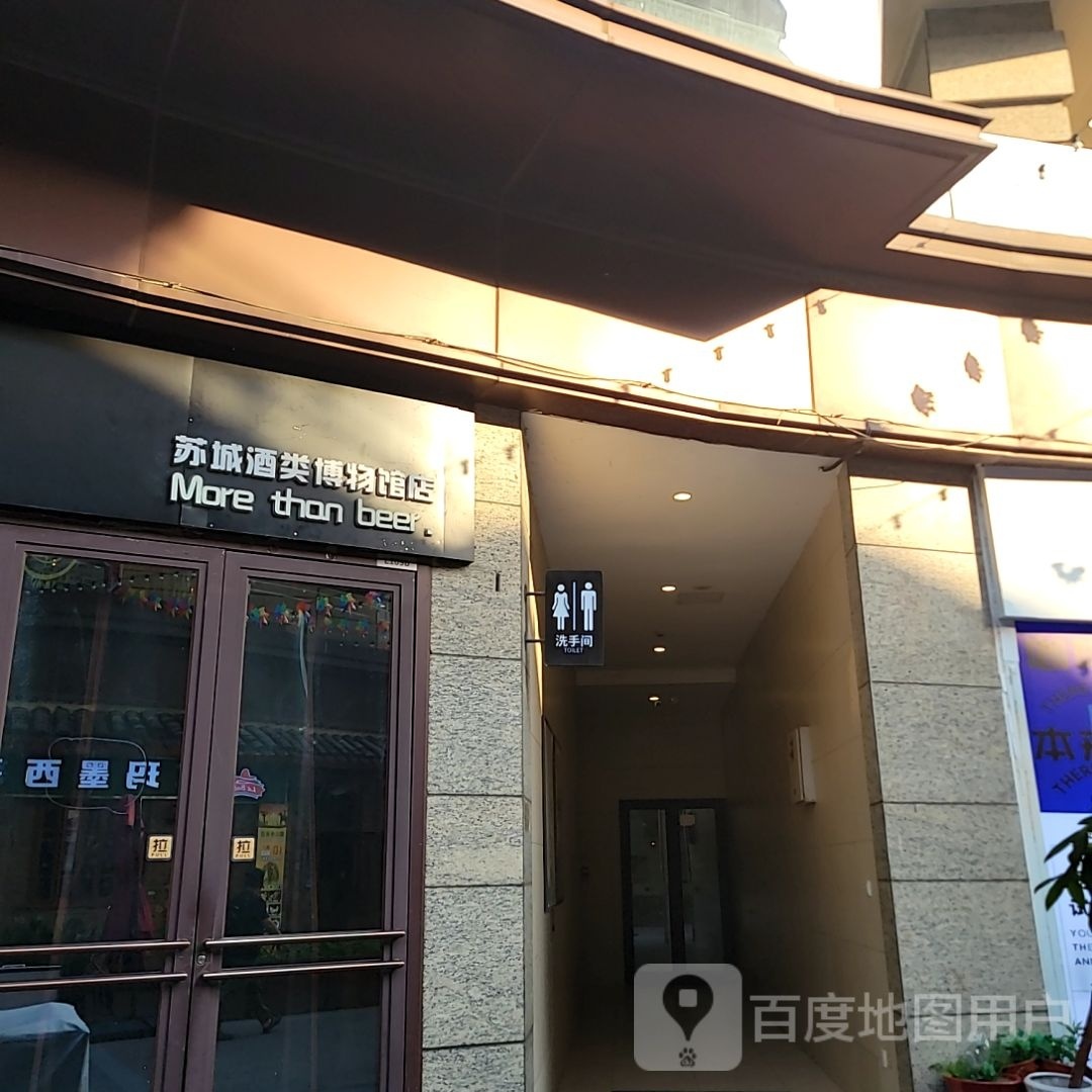 酒客酒馆·苏城酒类博物馆店