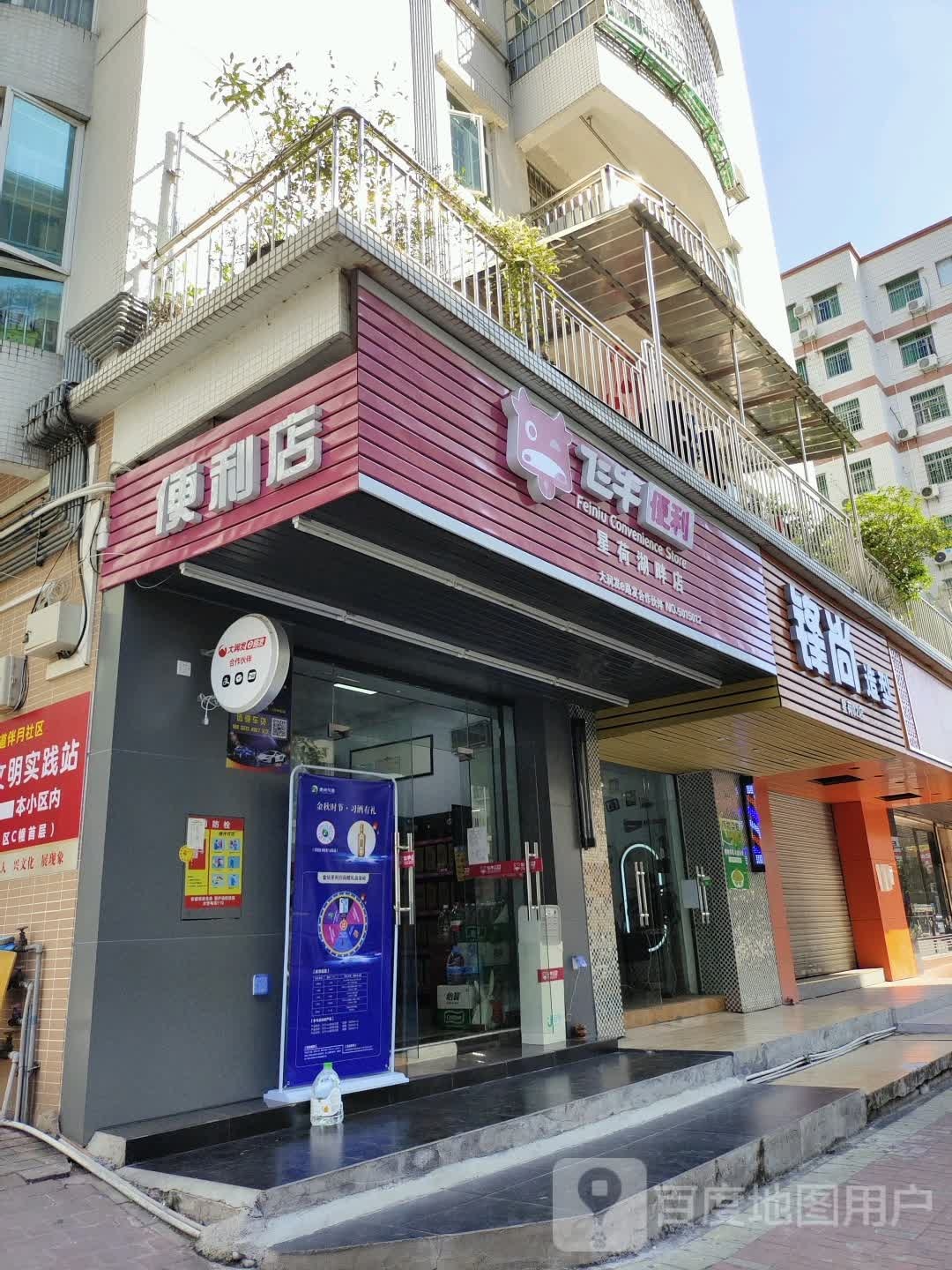 锋尚造型(翠湖路店)