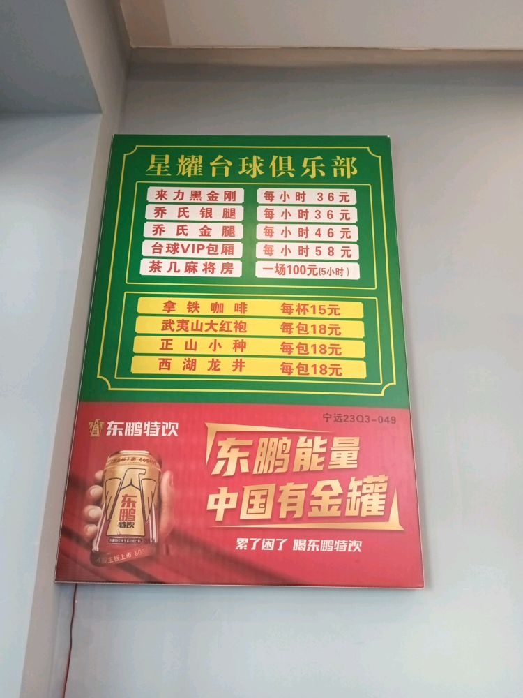 星耀台球俱乐部(莲花·壹号广场店)