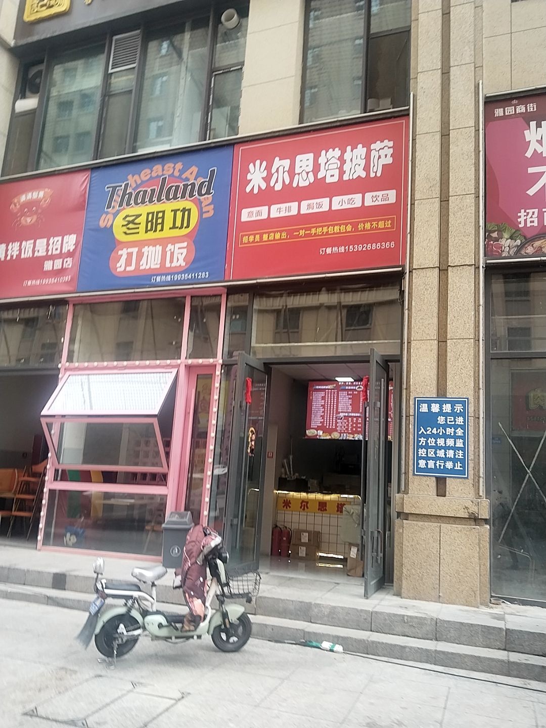 米尔思塔披萨(雅园店)