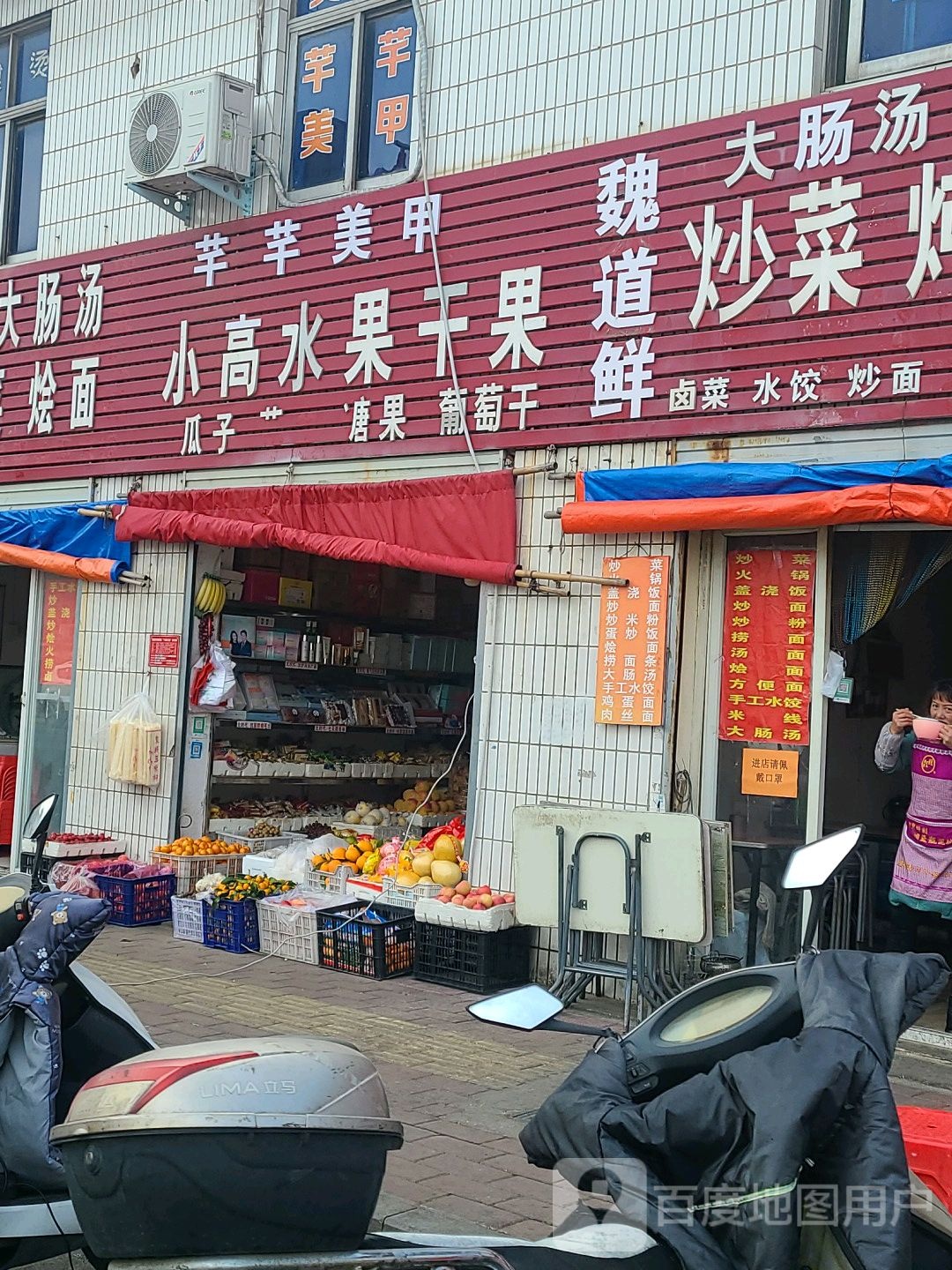 小高水果干果