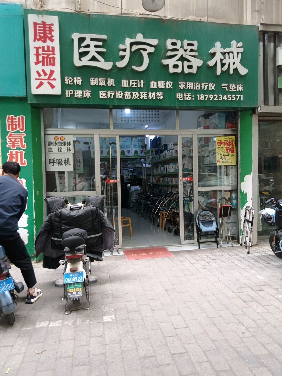 康瑞兴医疗器械