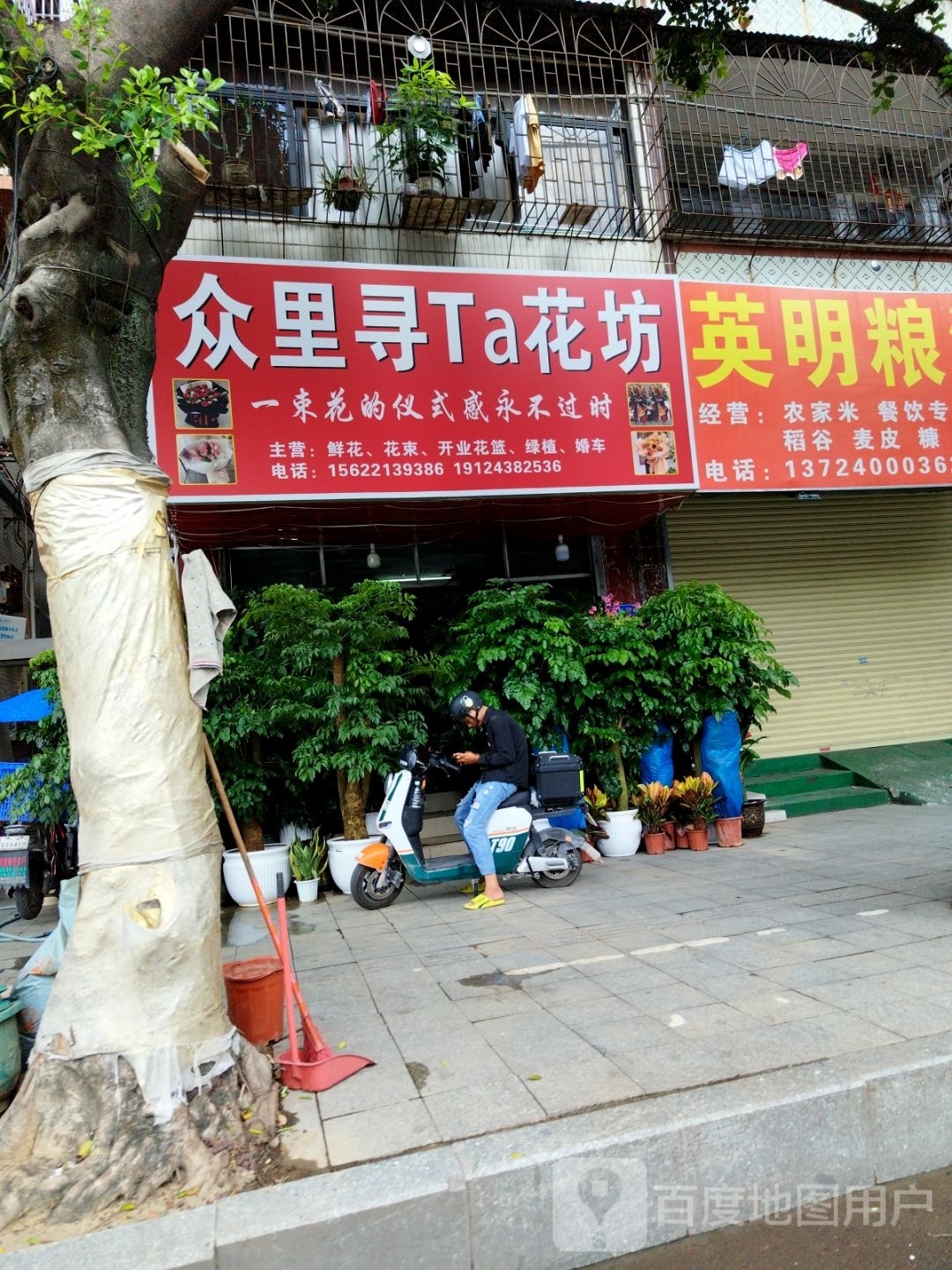 众里寻她花坊(太和花店)