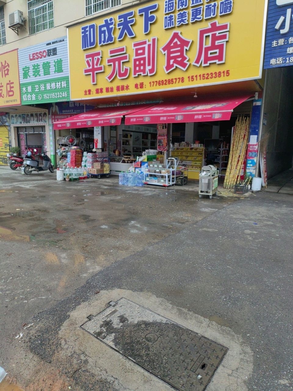 五金店联塑管道