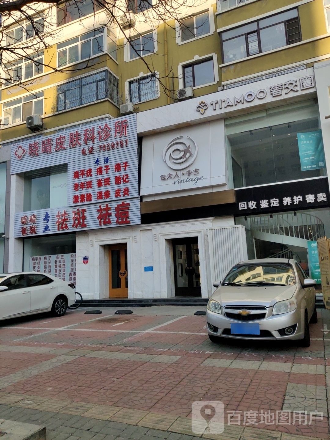 晓晴皮肤科诊所