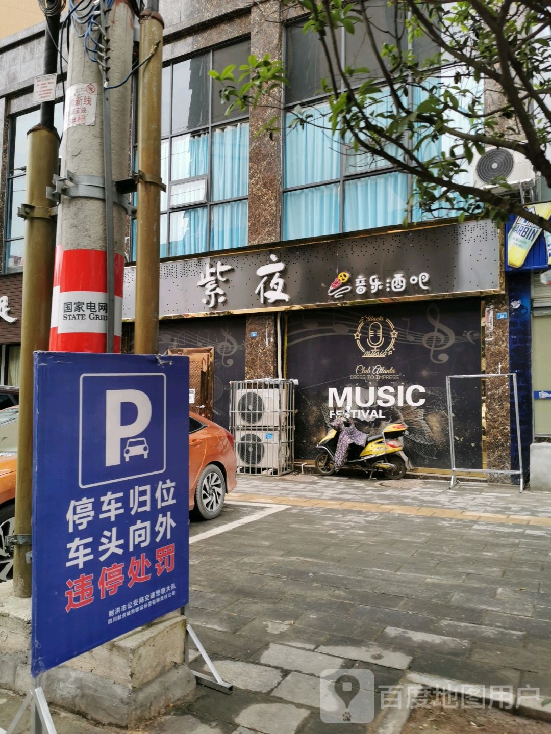 紫夜音乐酒吧
