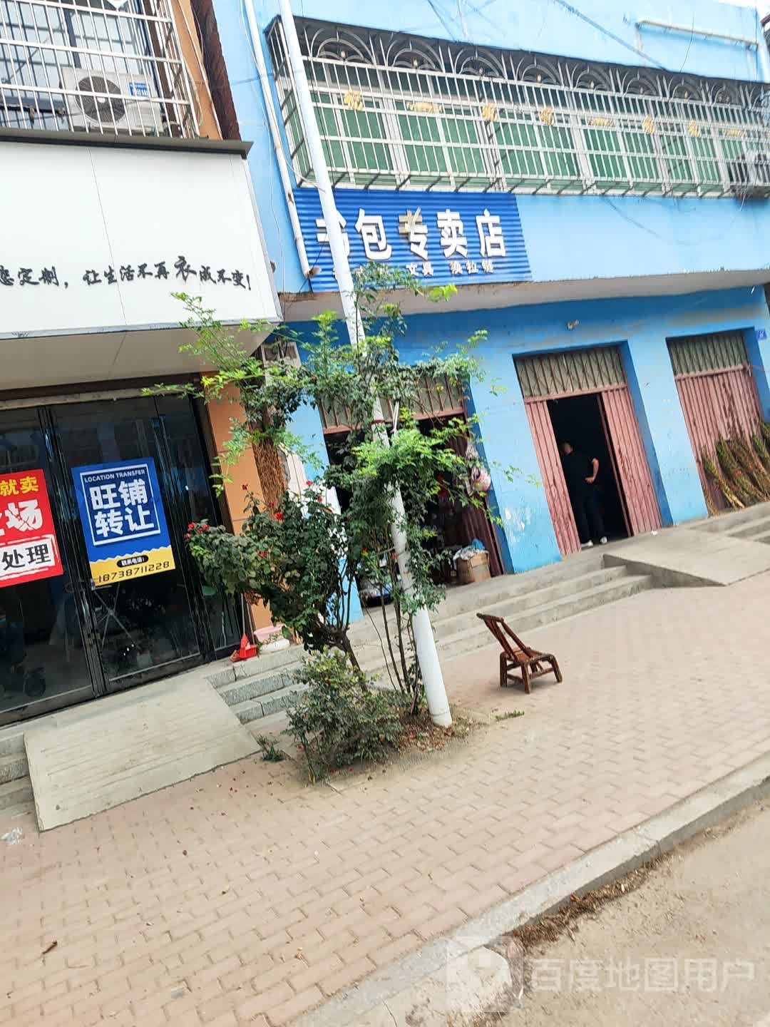 邓州市彭桥镇书包专卖店