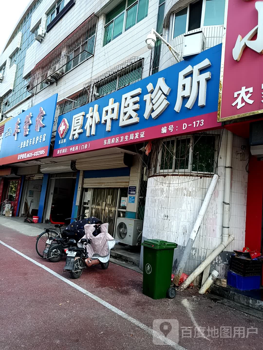 厚朴中医诊所(鲁化路店)