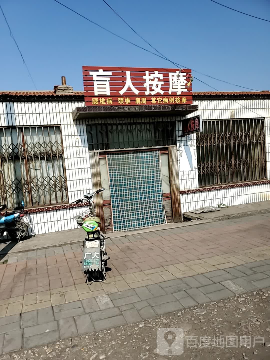 盲人按摩