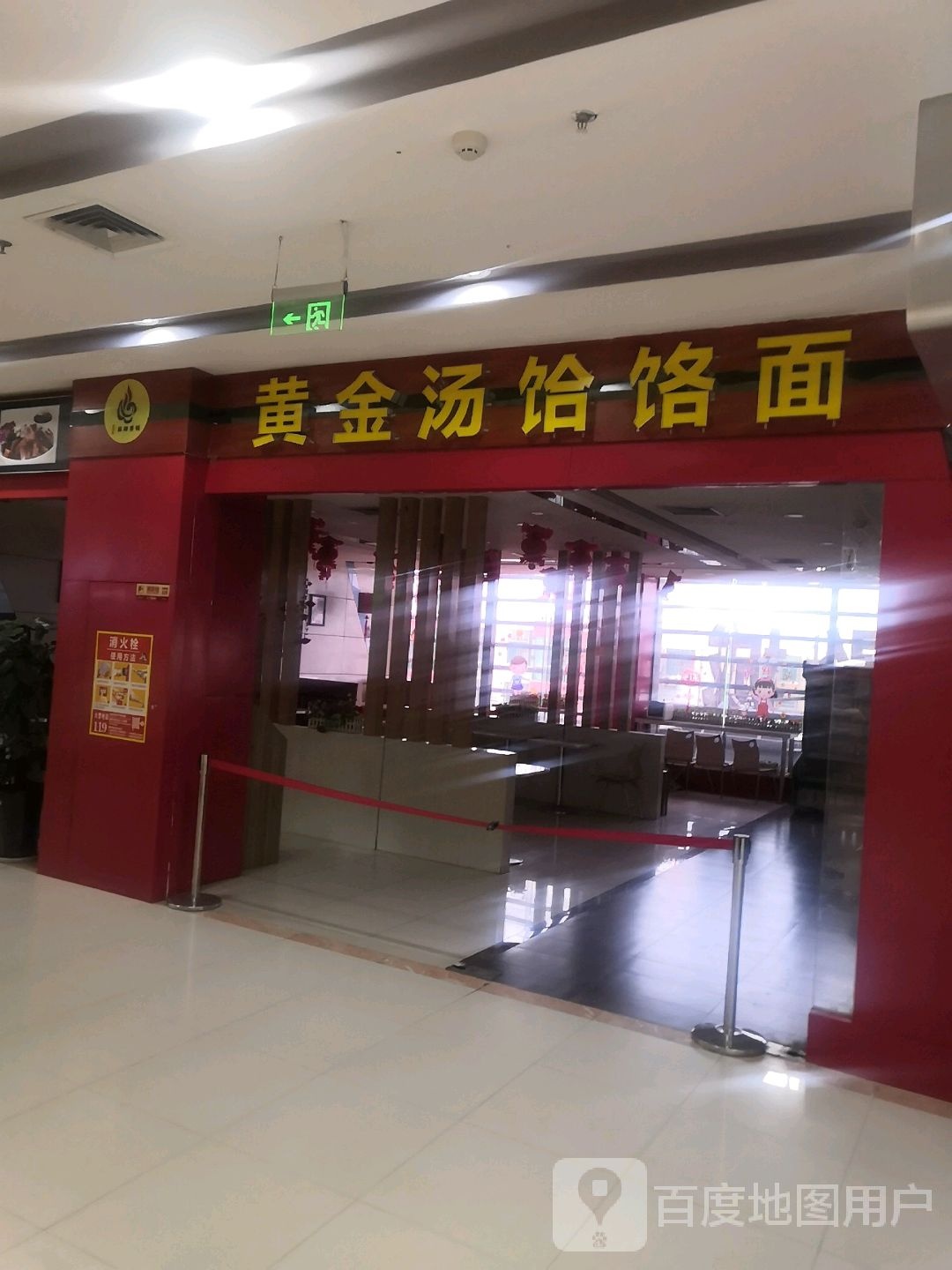 黄金汤饸饹面(三秦王国百货王国百货店)