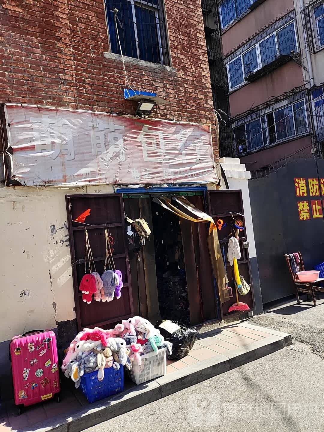 萌萌包行(V尚潮流广场店)