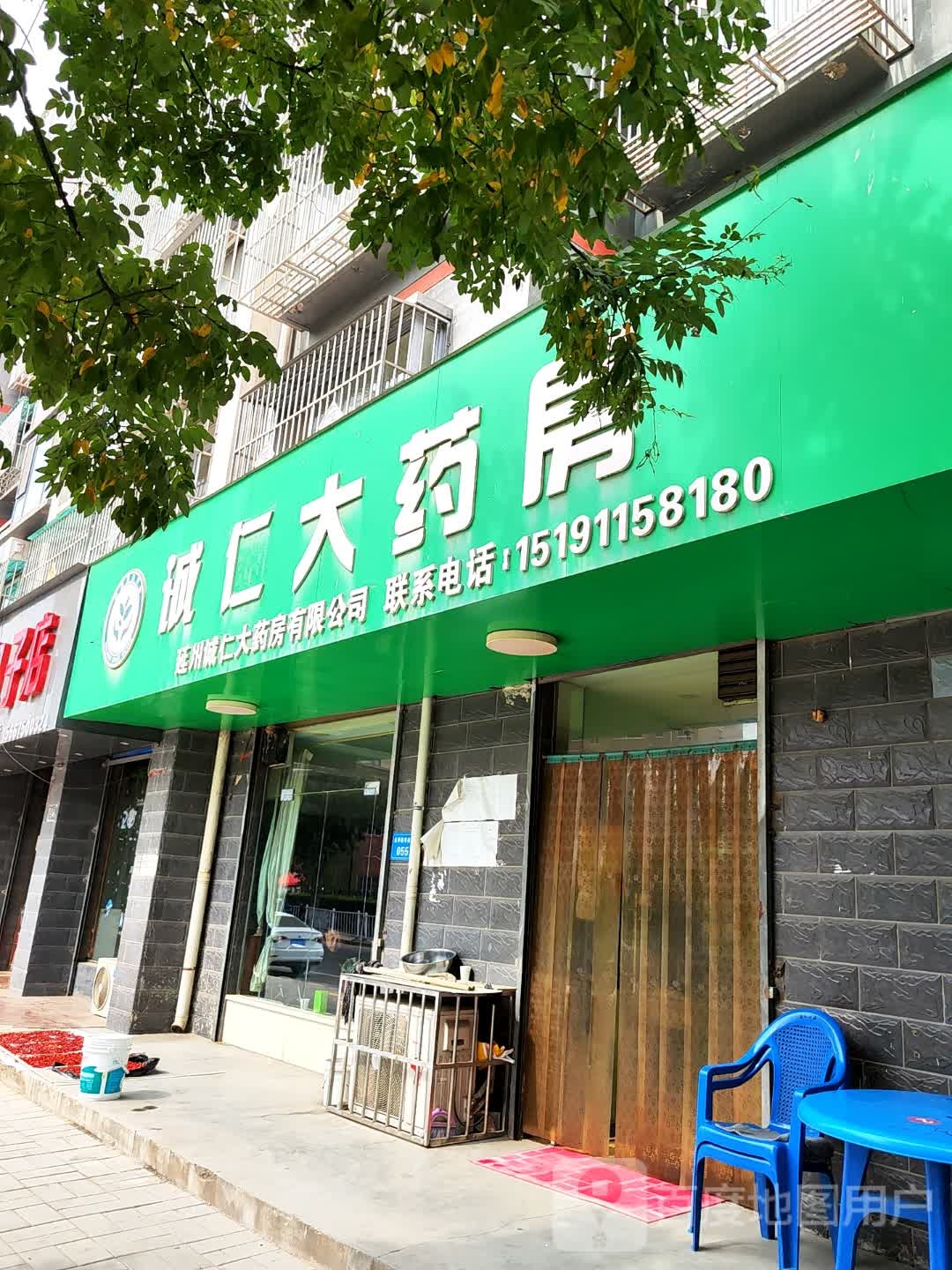 诚仁大药房