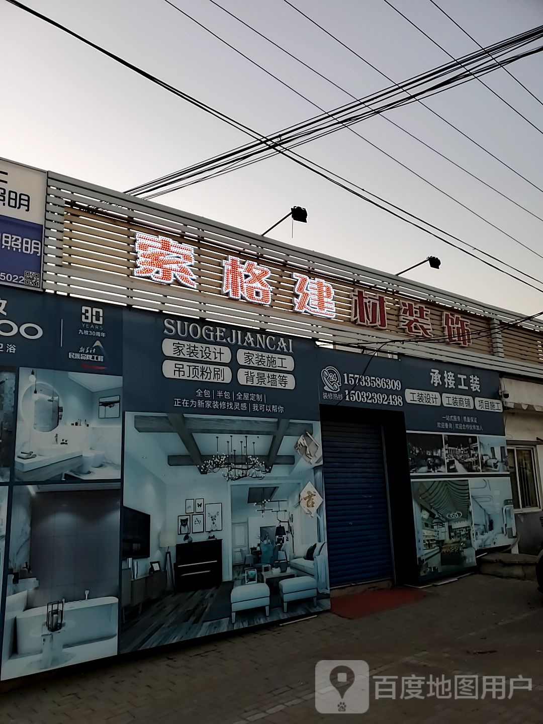 索格建材装饰