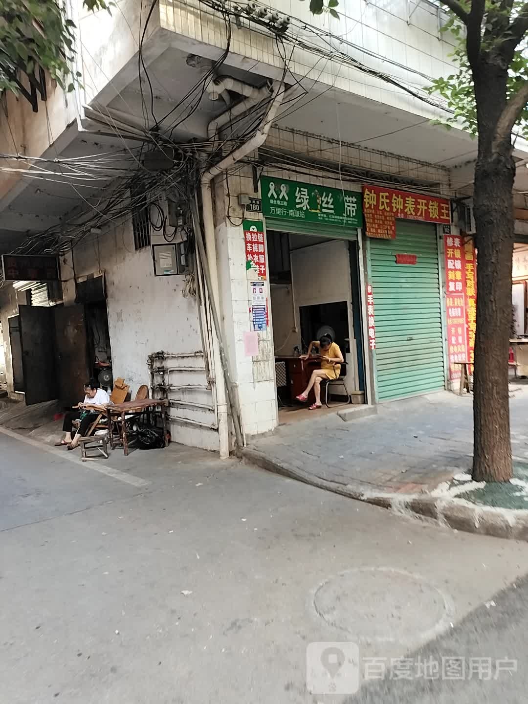 钟氏钟修表开锁王