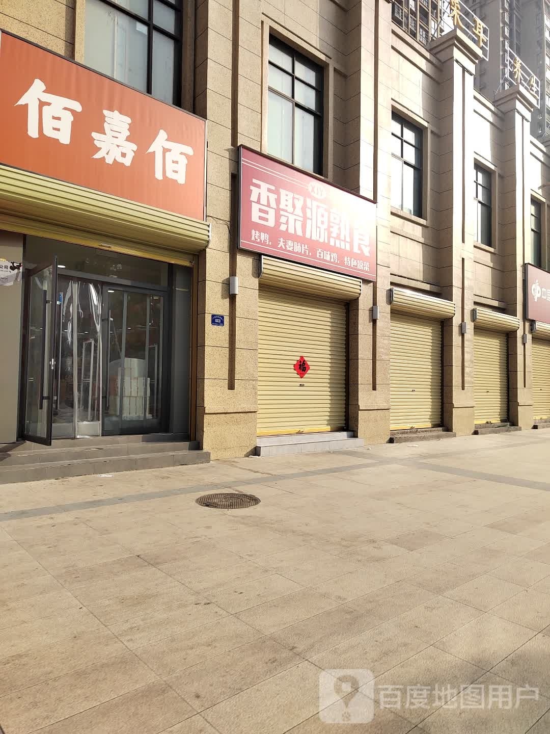 佰嘉佰生活超市(金悦东湖店)