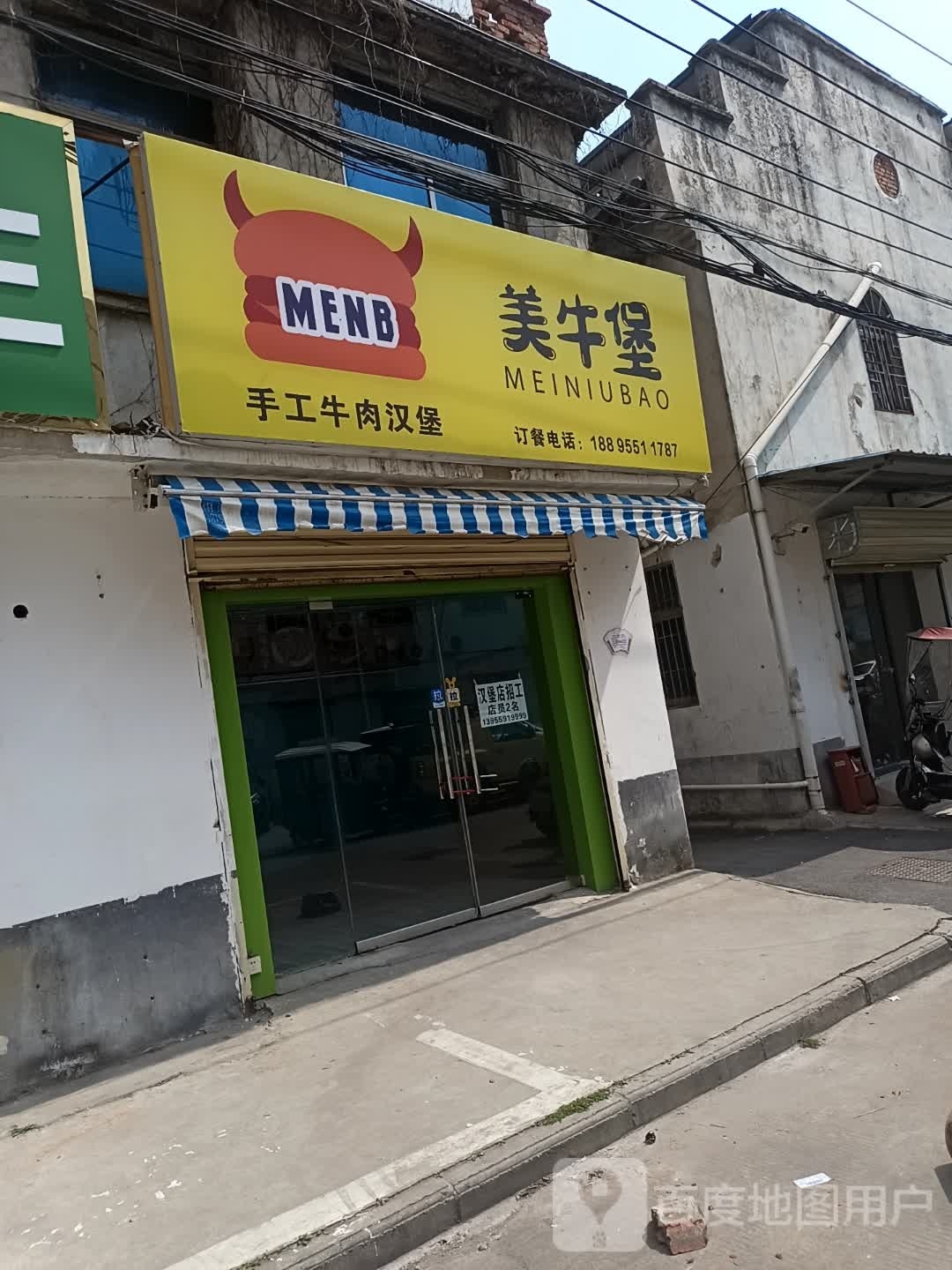美牛堡·作面牛肉汉堡(阜阳店)