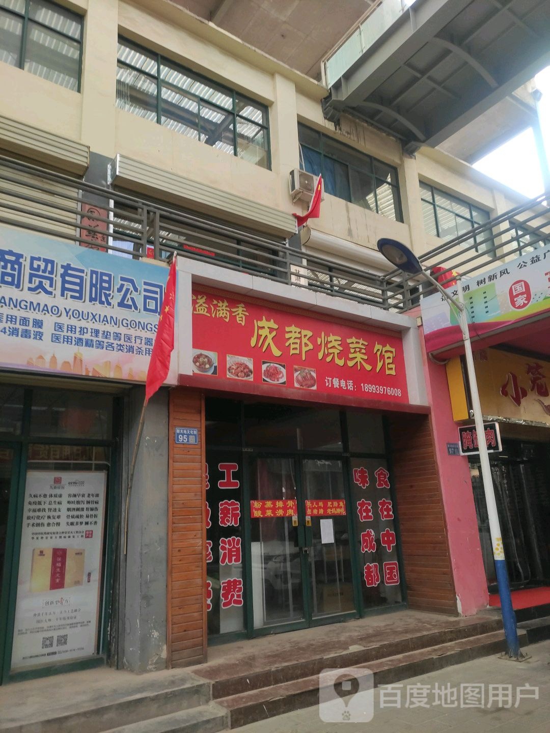 溢满香成都烧菜馆