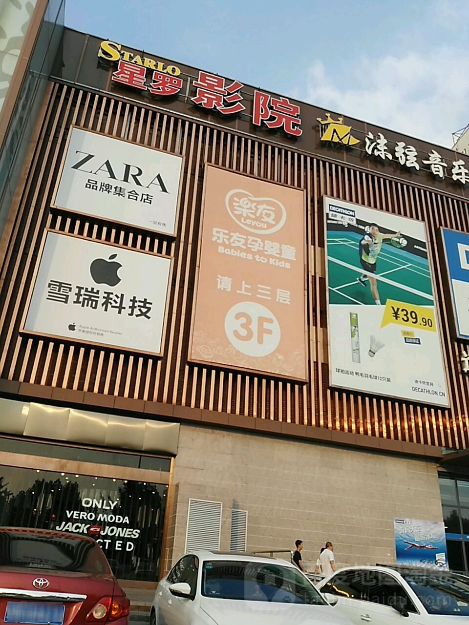 星罗影院(星罗城购物中心店)