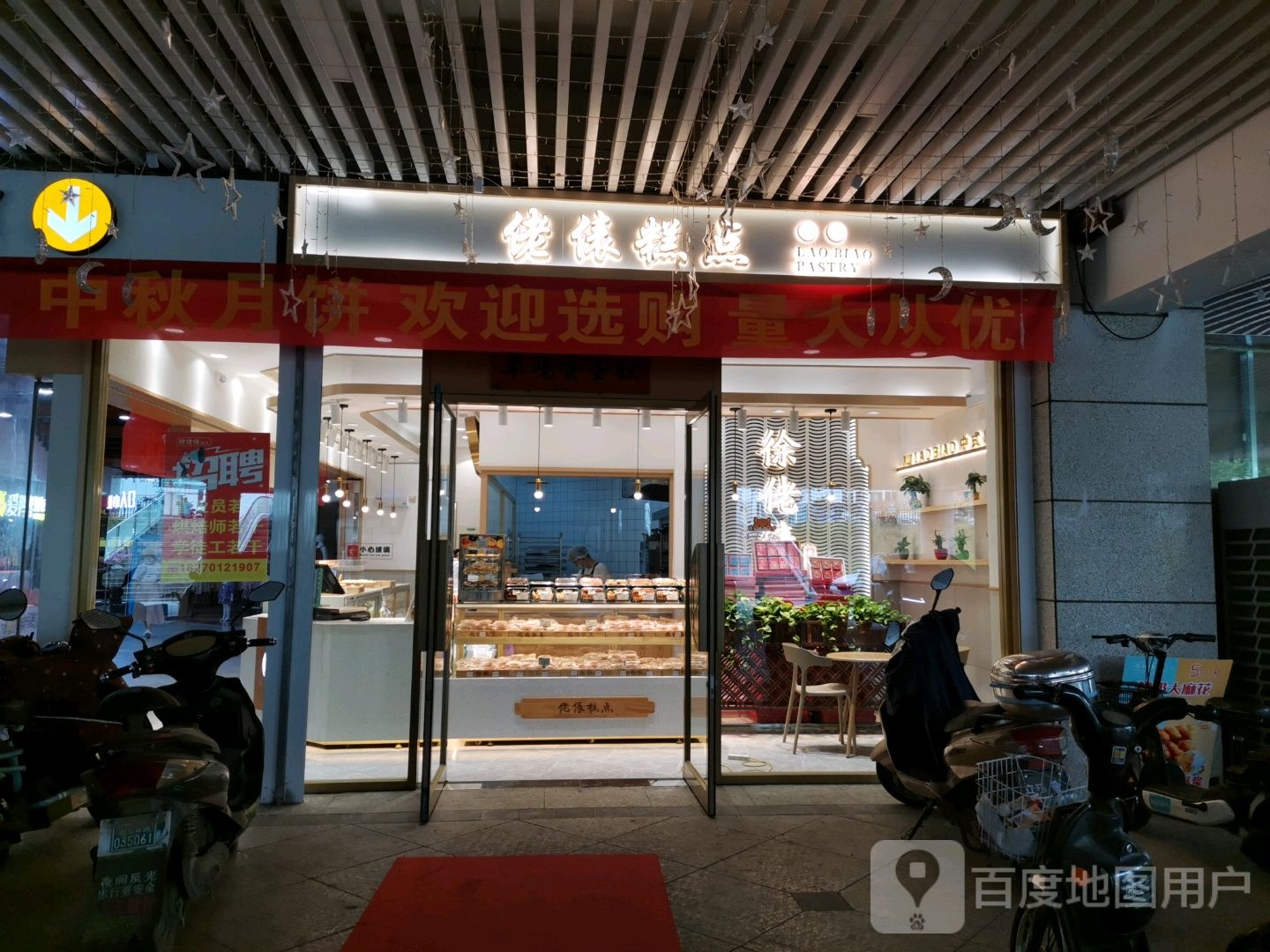 徐老表糕点(印象菱溪店)