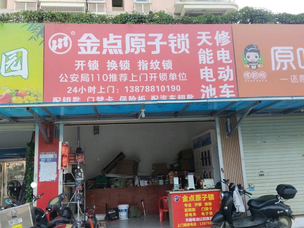 金点原子锁