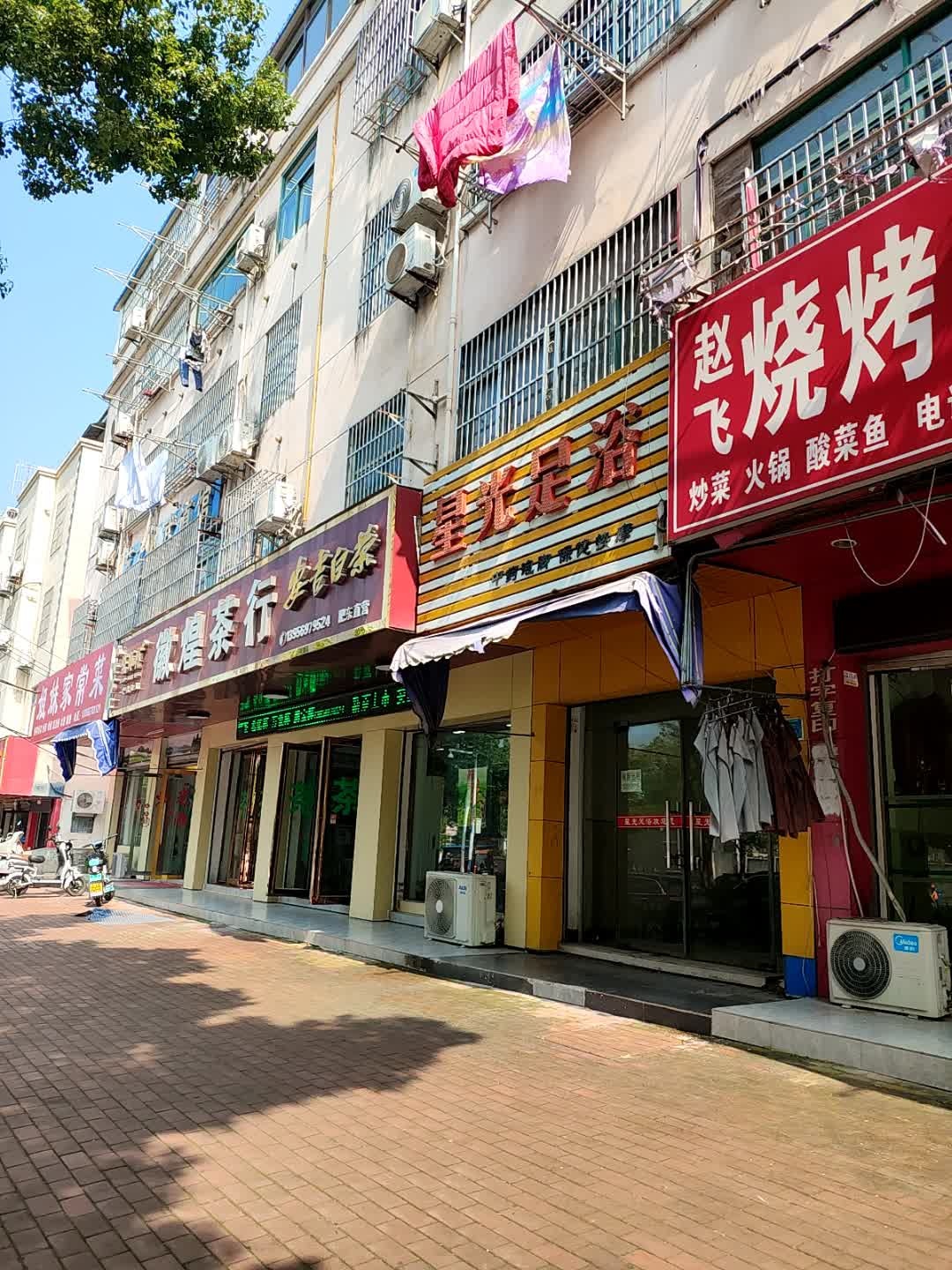 星光足浴(浮槎山路)