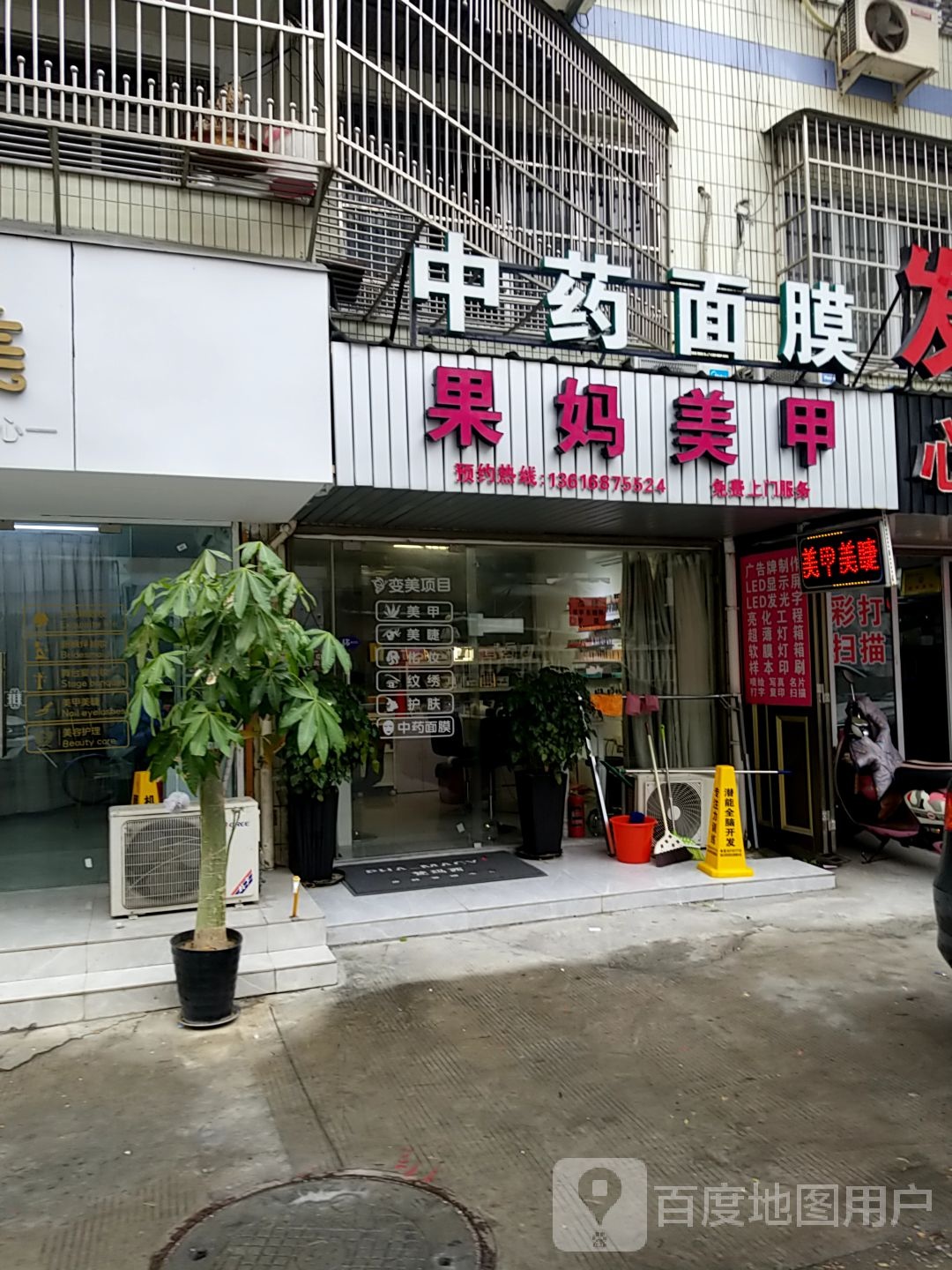 果妈美甲(乐清店)