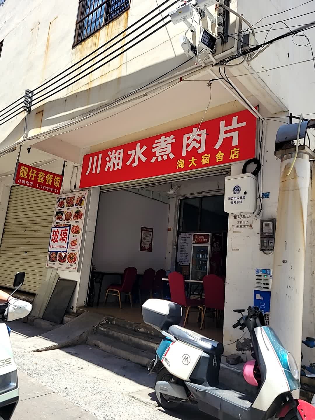湘水煮肉片(海大国会店)