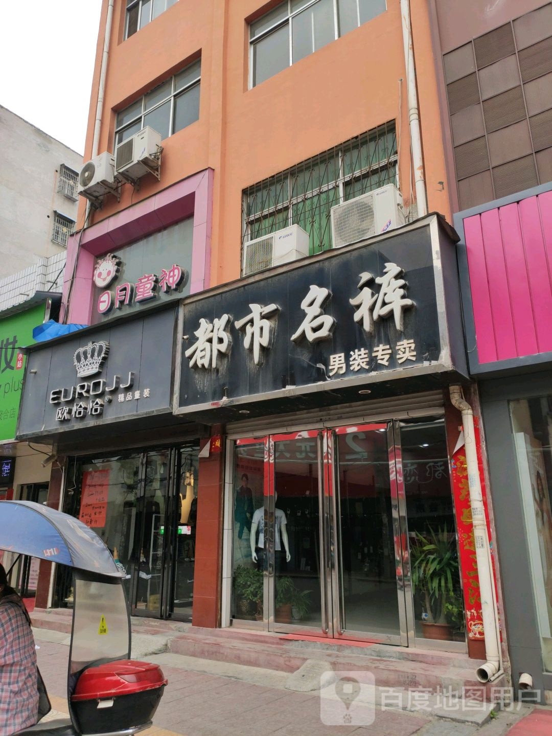 镇平县欧恰恰精品童装(察院街店)