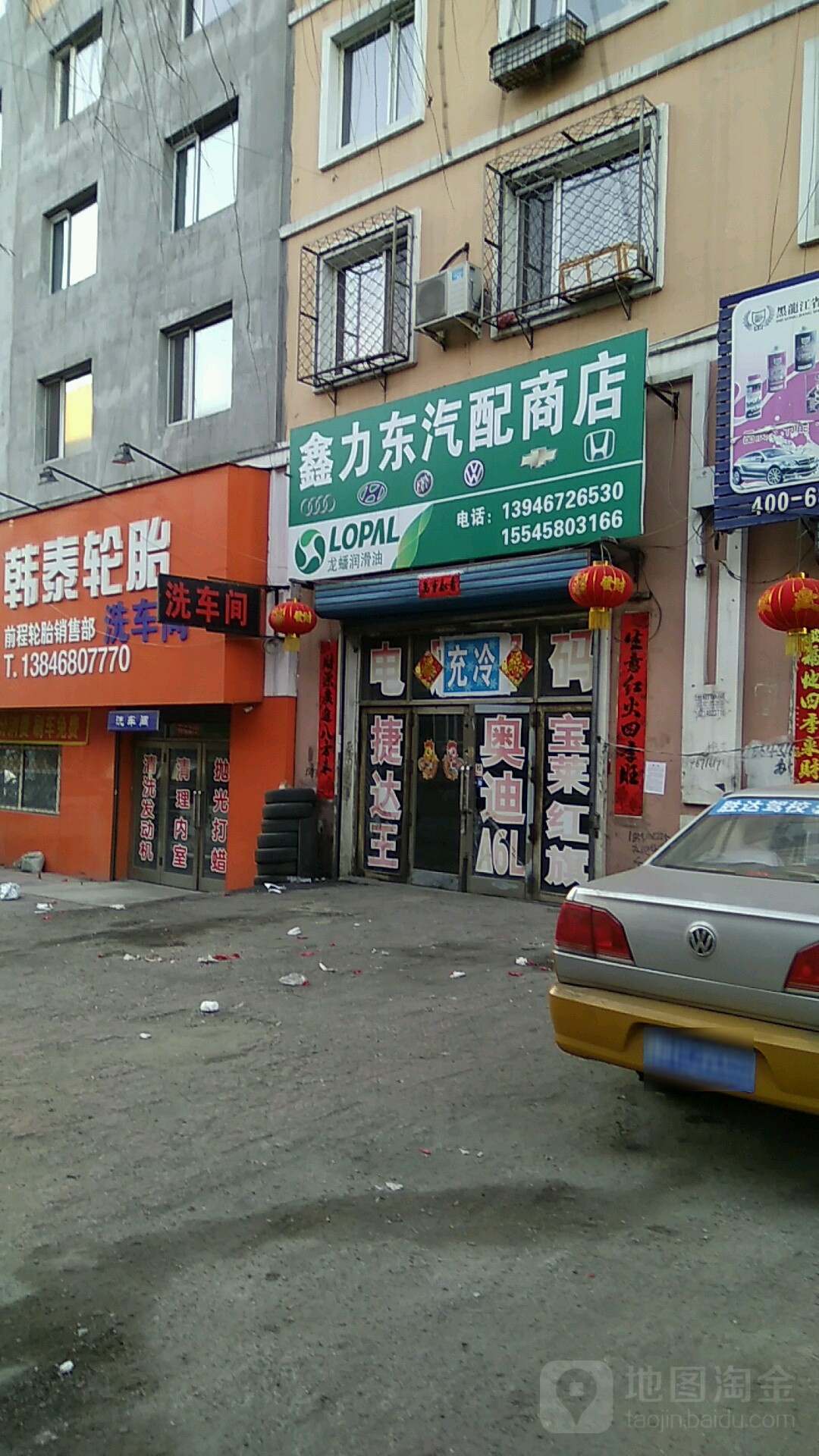 鑫力东汽配商店