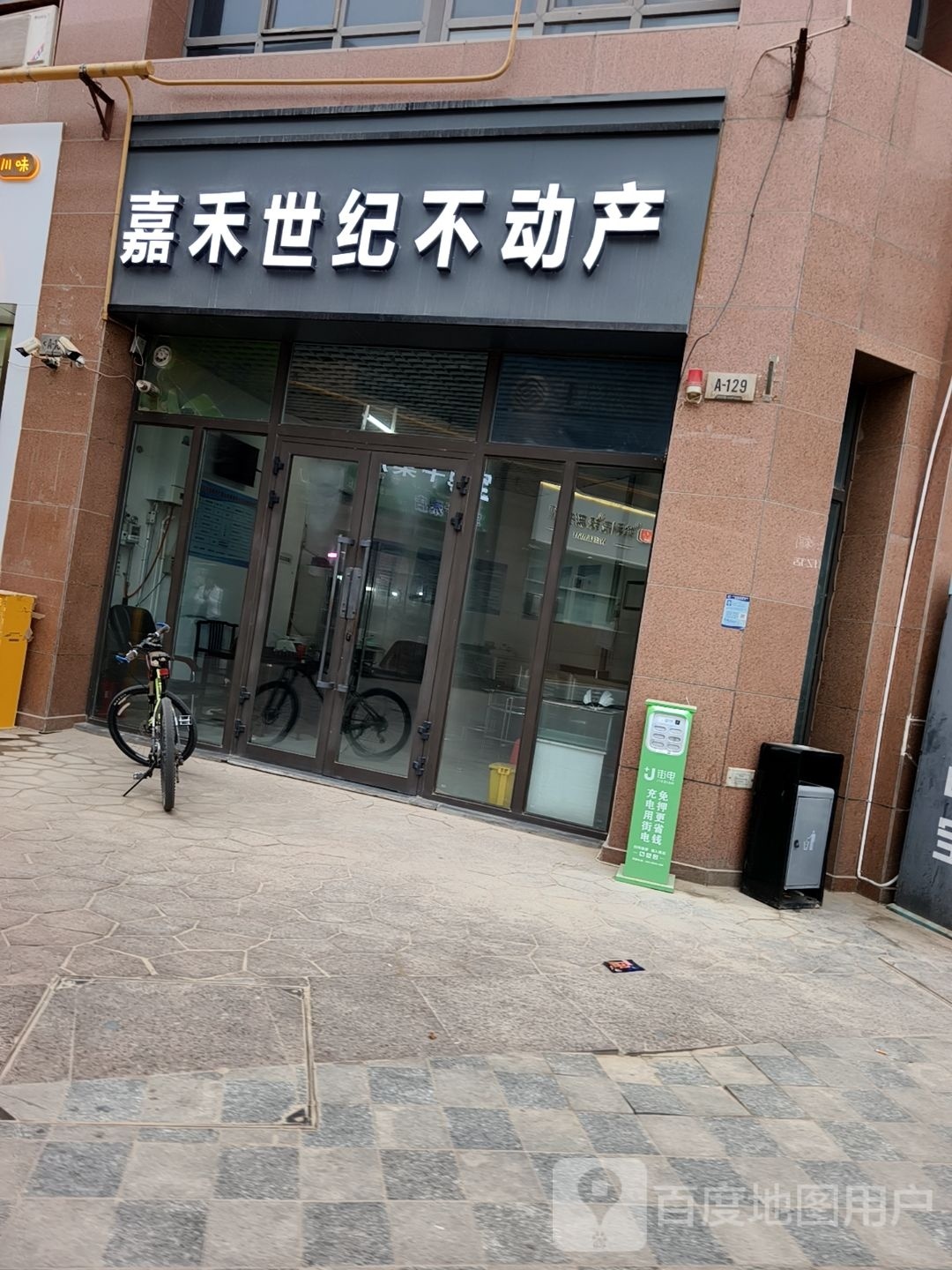 嘉禾世纪不动产