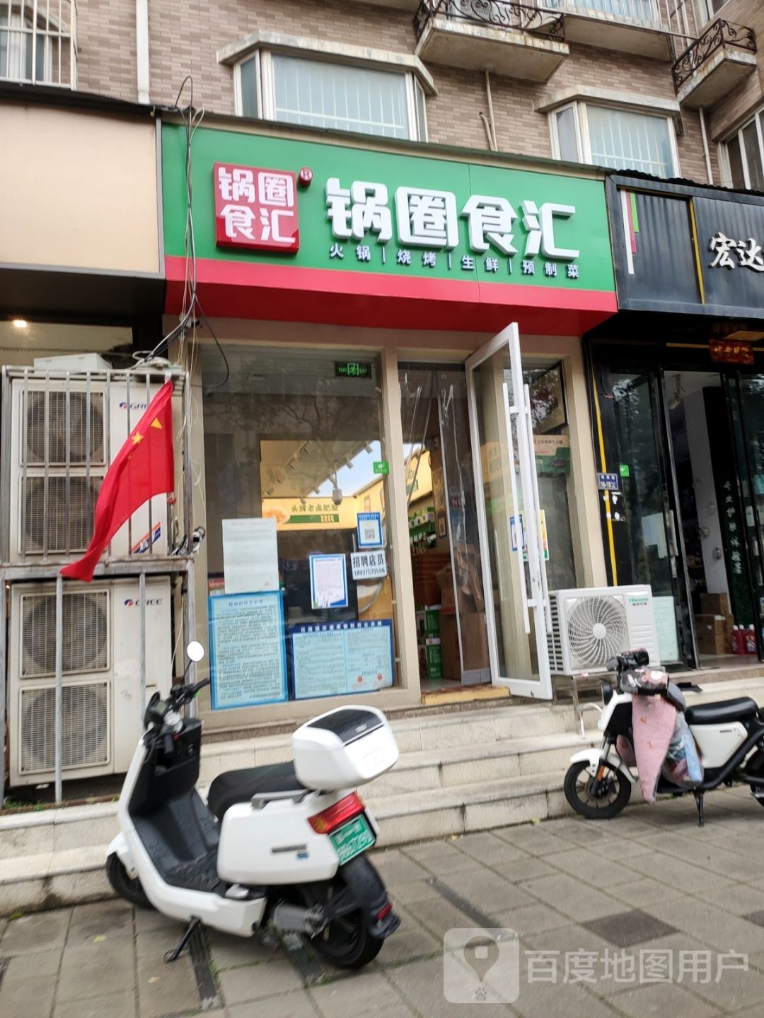 锅圈食汇(纬四路店)