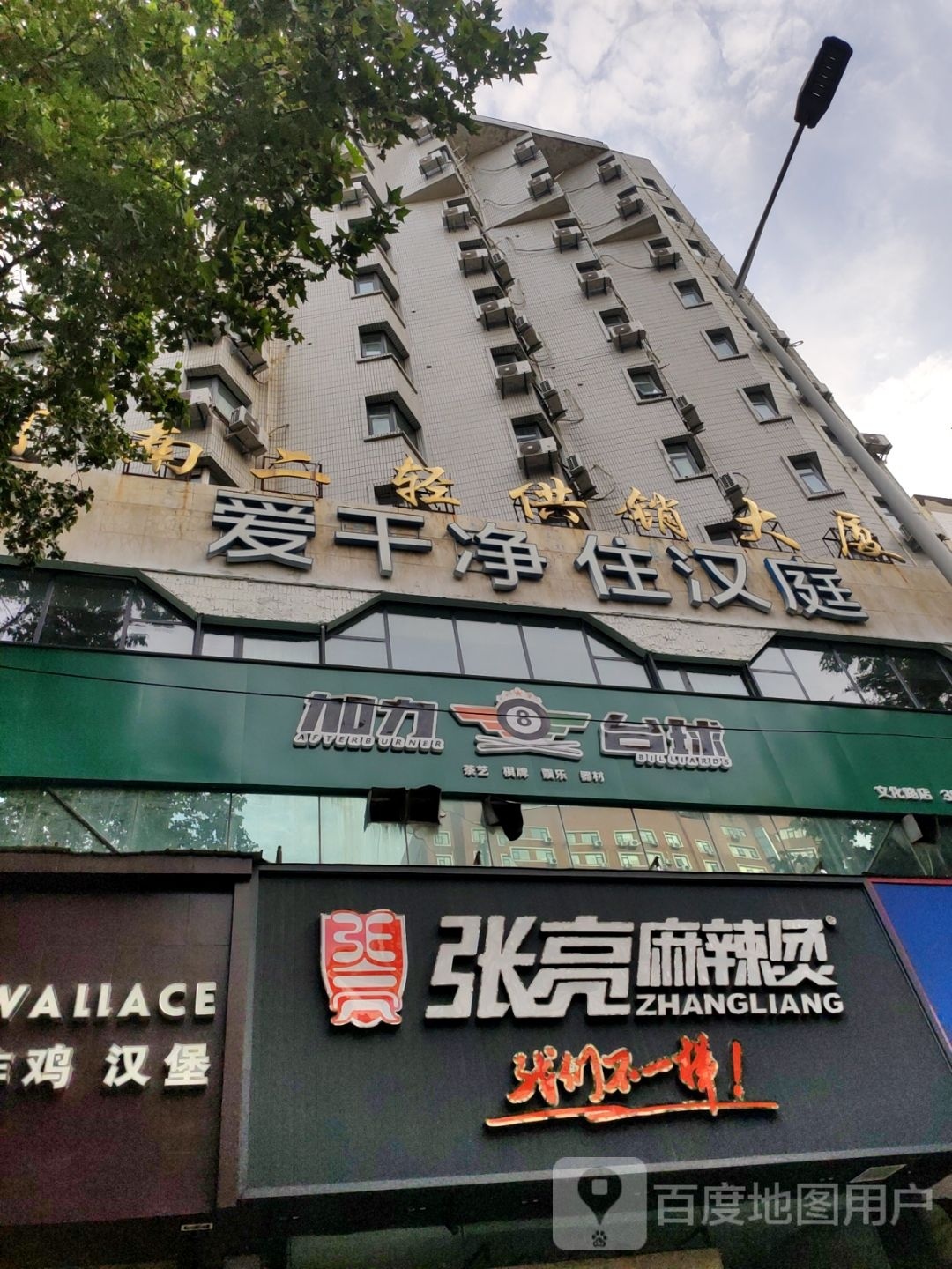 加力太球