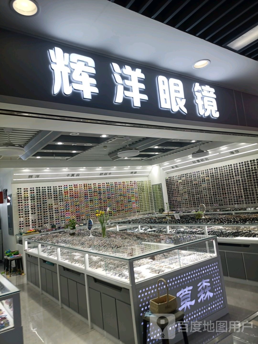 辉洋眼镜